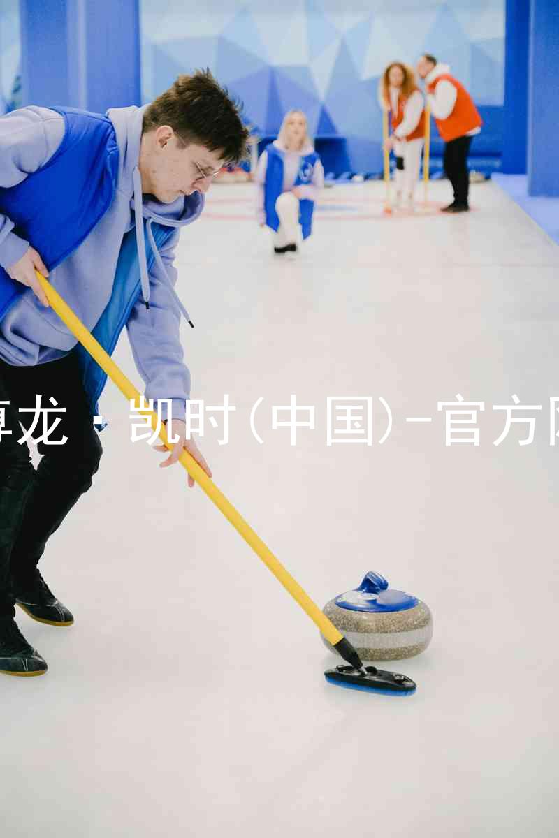 Z6尊龙·凯时(中国)-官方网站
