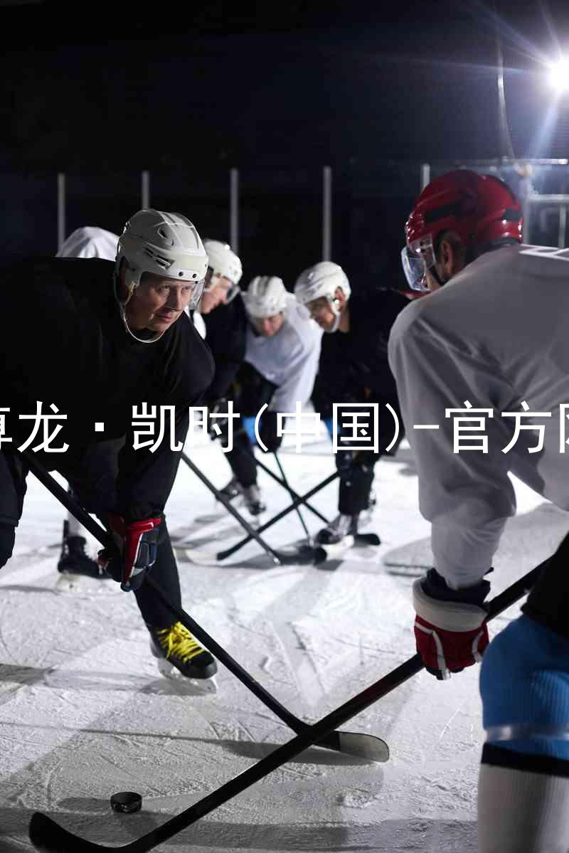 Z6尊龙·凯时(中国)-官方网站